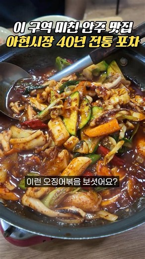 이 구역 미친 안주 맛집! 아현시장 40년 전통 포차