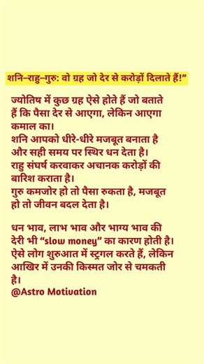 शनि–राहु–गुरु: वो ग्रह जो देर से करोड़ों दिलाते हैं!”Astro Motivation