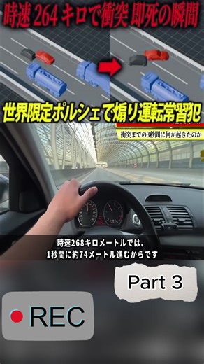 【3D解説】資産家の息子が時速264キロで激突し夫婦即死…「出しすぎちゃった」と反省ゼロの態度。首都高ポルシェ暴走事故の真相p3