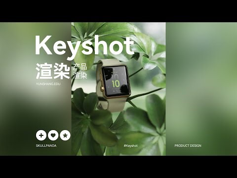 Keyshot Apple Watch Rendering (Tutorial Video & Practice Materials)