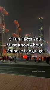 fun facts about chinese language #mandarinchinese #china #studyinchina #hsk | China Admissions