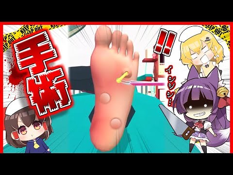 【ゆっくり実況】最高に面白すぎる手術！？笑いで腹筋を崩壊させる"ドクターたくっちの治療"開始！【たくっち】