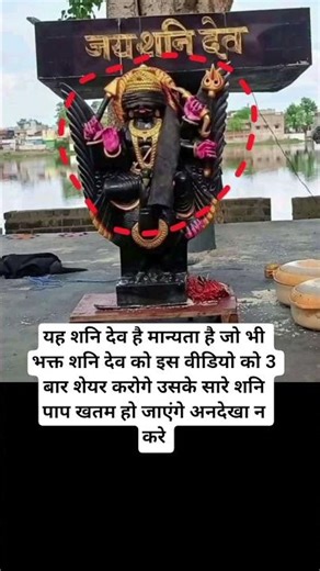 शनि देव को अनदेखा न करें #shani #sanidev #shanidev