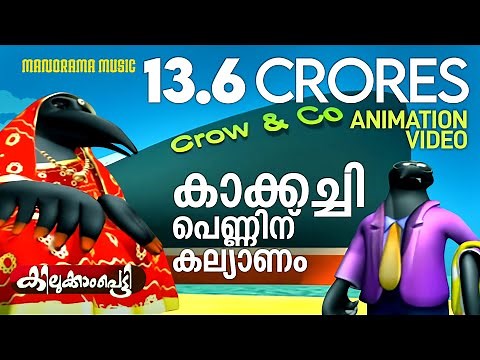 Kakkachi Penninu Kalyanam | Animation Videos | Kilukkampetty | Felix Devasia | Kids Animation Videos
