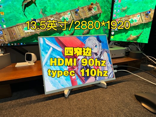新品【110HZ】13.5寸2.8K高刷110HZ四窄边白色便携显示器，switch便携屏，ps5便携显示器，上新啦