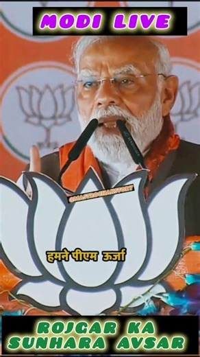 Rojgar Ka Sunhara Avsar #modi #shortvideo #modilive #cmyogi #bjp #pm