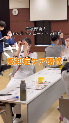 白十字病院 on Instagram: "看護部新人10ヶ月フォローアップ研修 今回は『認知症ケア研修』 講師は ユマニチュード®︎インストラクターと 認知症ケア看護認定看護師 認知症について講義を受け、ケアを考え実演しました🧡 #白十字病院 #地域医療支援病院 #救急告示病院 #看護師 #新人"