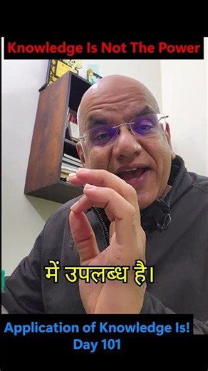 Knowledge Is Not The Power!