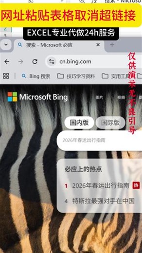 网址粘贴表格取消超链接 粘贴网址到表格，粘贴文本网址，网址取消超链接，粘贴网址变成文字,如何把网址链接变成文字链接,把网页链接转为文字链接,怎么把链接变成蓝色文字,文章链接提取文字,把网址变成纯文字,网站链接怎么转换成文字,快速粘贴纯文本链接,粘贴纯文字链接，批量取消超链接，批量删除超链接，批量粘贴超链接#超链接 #办公技巧 #每天跟我涨知识 #excel技巧