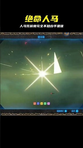 The centaur died instantly! He died without ever knowing who the killer was. #Zelda, Breath of th...