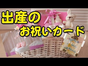 出産祝い 動画で送るカード lineで送れるメッセージ(赤ちゃんのご誕生)
