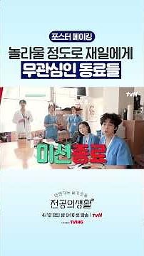 놀라울 만큼 그 아무도 관심을 주지 않았다. #언젠가는슬기로울전공의생활