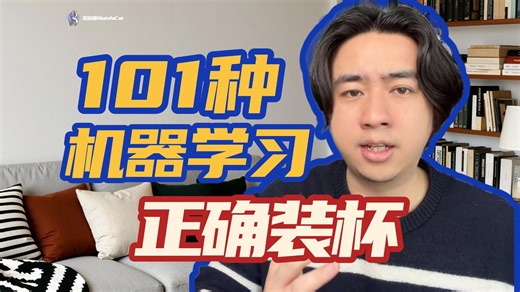 看文章时老看到101种机器学习？到底是啥？ 难道真的要学这么多？非也非也，都是一些排列组合的装杯小巧思罢了丨医学SCI丨机器学习丨转录组丨单细胞