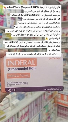 💊 Inderal Tablet (Propranolol HCl) – Dil ki dharkan, BP aur Migraine ka powerful control!#Inderal