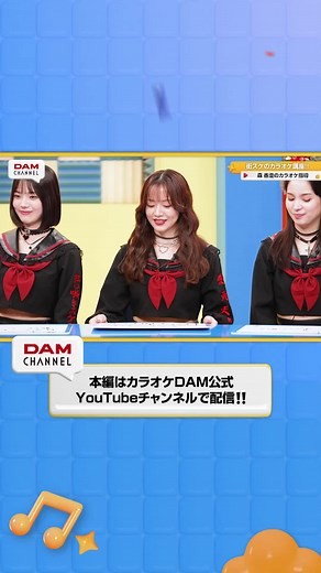 森香澄のカラオケ本気指導！