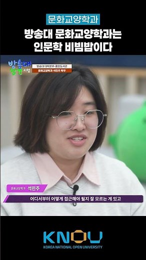 The Department of Cultural Studies at KNOU is a Liberal Arts Bibimbap