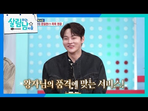 숙취로 고생하는 박서진을 위해 동생 박효정이 준비한 특급 서비스!😎 [살림하는 남자들/House Husband 2] | KBS 260110 방송