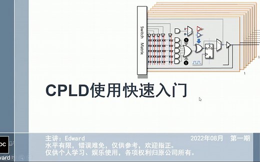 CPLD使用快速入门
