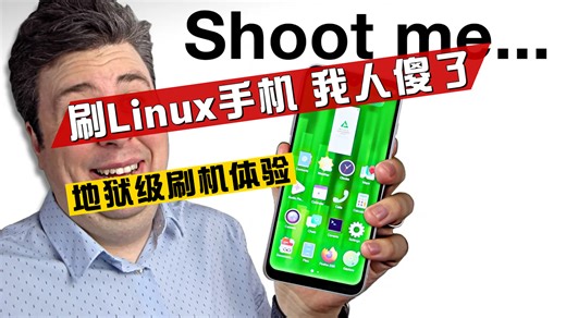 为了逃离安卓和iOS，我试了这款Linux手机，结果超乎想象
