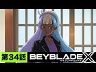 【第34話】七色の来客【BEYBLADE X】