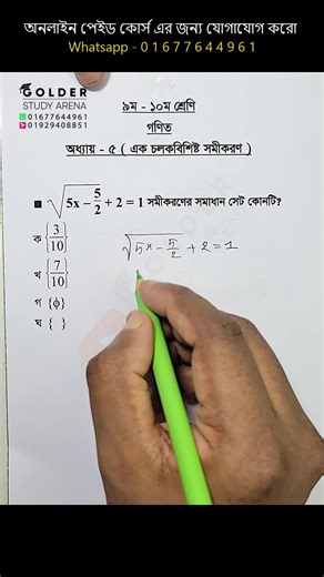 204K views · 2.9K reactions | Class 9-10 Math Chapter 5 Objective 1 | Golder Study Arena | Facebook