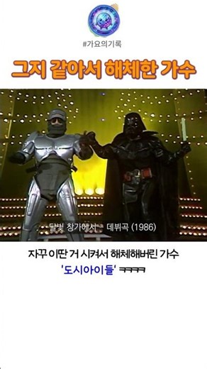 방송에서 자꾸 이상한 거 시켜서 해체해버린 그룹