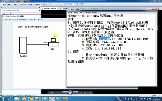 CentOS 7 部署DHCP服务