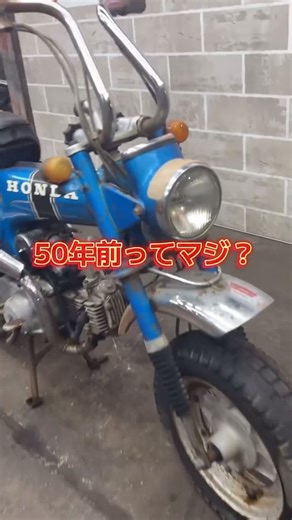 バンガレージ 【バイク販売・買取・無料回収】 on Instagram: "いにしえのバイクを復活させよ🔥 #dax50 #原付 #ダックス50 #バイク #バイク屋 #バンガレージ #レストア #レストアベース #レストアバイク #バイク売ります #バイク買います #バイク買取 #原付買取"