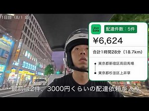 【前編】フードデリバリー完全未経験者でも初月に100万円を稼ぐことはできるのか