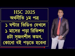 HSC 2025 Suggestion and Solution. Economics 1st paper. Chapter 1 and 2
