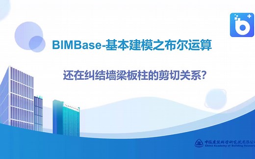 BIMBase-基本建模