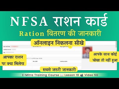 NFSA Ration Card Ration Distribution Information Online Kaise Nikale | NFSA Ration Card Detail 2025