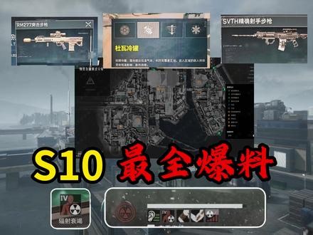 三角洲S10最全爆料！新地图核电站详细介绍 新干员液氮技能 独特核辐射机制，核电站地图构造，全新搜索机制，标杆行动详解，新boss，新枪新子弹，新干员技能，新兵种 #三角洲行动 #三角洲新手手游攻略 #三角洲一图流攻略 #三角洲s9回声新赛季#抖音游戏趣讲作者团,三角洲S10新干员爆料- 抖音