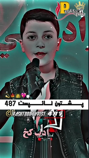 #pleasetiktokteamdontunderreviewmyvideo #پشتوشعرونہ #pashtoon_487 #foryoupage #foryoupage