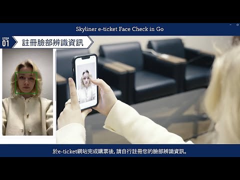 【繁體中文】How to use the Skyliner e ticket Face Check in Go