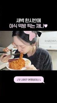 Jennie's 1:30 AM Late-Night Snack Mukbang