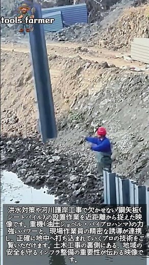 【土木】鋼製シートパイル（鋼矢板）打設工事の現場風景 #worker #process #civilengineering #construction #excavator