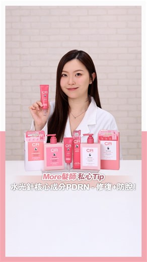 More on Instagram: "頭皮顧好先有靚頭髮｜連續 7 年韓國 No.1防脫品牌^Dr.Groot 簡易3 步醫美級頭皮修復方案 脱髮、出油、頭皮屑問題，有機會係頭皮環境已經開始失衡⚠ 。連續 7 年韓國 No.1防脫品牌^🏆 Dr.Groot 推出嘅 Clinical Relief 頭皮淨化防脫⁺系列，將醫美界爆紅嘅 PDRN 修復力💉✨加入你每日洗頭嘅 routine 入面——3 個簡單日常洗護 Step，就可以激活毛囊細胞，促進生髮，仲可以延緩脫髮，一步步幫你重建健康頭皮生長環境👇 🧴 Step 1｜頭皮淨化防脫⁺洗髮露 溫和高效潔淨，徹底帶走多餘油脂同污垢，同時平衡頭皮水油狀態，有助延緩脫髮！ 💆‍♀ Step 2｜頭皮淨化防脫⁺護髮乳 為髮絲補充營養✨深入修護乾燥受損髮絲，有效減少開叉同折斷，令頭髮更強韌，沖洗後即刻柔順有光澤。 ✨ Step 3｜頭皮淨化防脫⁺修護精華霜 高濃度修護精華，專為頭皮而設，直接作用於頭皮同毛囊位置，深層滋養及修復頭皮環境，幫助強化髮根，延緩脫髮，為頭皮注入長效修護力💥 💡 小編私心 TIP： 每日用 1 次，集中塗喺重