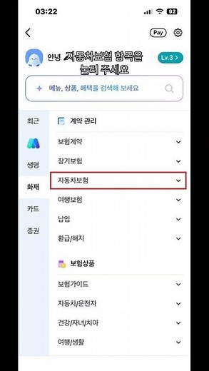 삼성화재 자동차보험 가입금액 및 특약 변경 방법