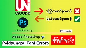 8.7K views · 252 reactions | Adobe Photoshop မှာ Pyidaungsu Font...