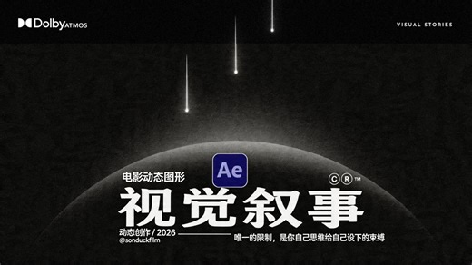 使用After Effects中的光效创建视觉动态故事