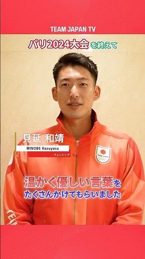 【 #フェンシング #見延和靖 選手】史上最強のフェンサーを目指して🤺