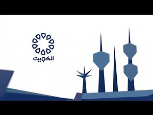 Kuwait TV (KTV1) // Ident #① (2022)