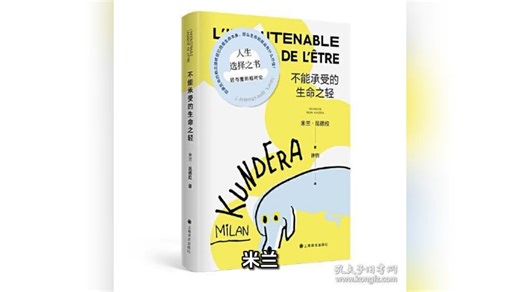 不能承受的生命之轻