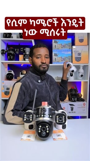 Ananda Tech | CCTV on Instagram: "የሲምካርድ ካሜሮች እንዴት ነው ይሚሰሩት? | How Does Sim CCTV Cameras work or operate? #anandacctv #cctvcamera #cctv #የሲምካሜራ #simcamera"