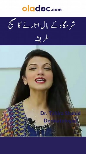 6.9M views · 69K reactions | Ways to remove pubic hair #Oladoc #hygiene #female #pubichair #hairremoval #dermatologist #doctor #reelsvideo #reelsfb | oladoc.com | Facebook