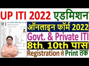 UP ITI Admission Online Form 2022 Kaise Bhare ¦¦ How to Fill UP ITI Form 2022 ¦¦ UP ITI 2022 Form