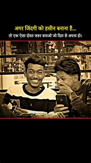 दोस्ती ऐसी होनी चाहिए जो दिल से निभे ❤️ | True Friendship | #shorts #friendship #yarri