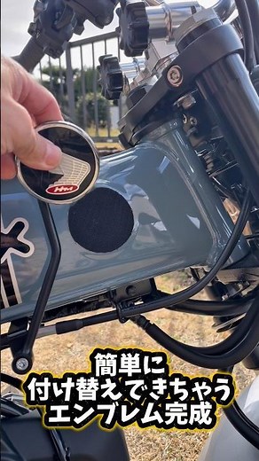 【DAX125】簡単に取り付け取り外しできちゃうエンブレム完成しました#HONDA #ST125 #ダックス125 #モンキー