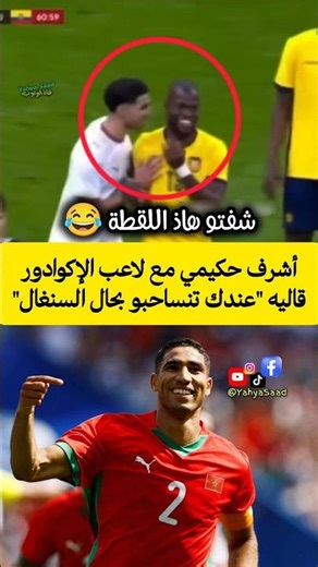 Achraf Hakimi's reaction to the Ecuadorian player: "You should withdraw like Senegal did" 😅🇲🇦